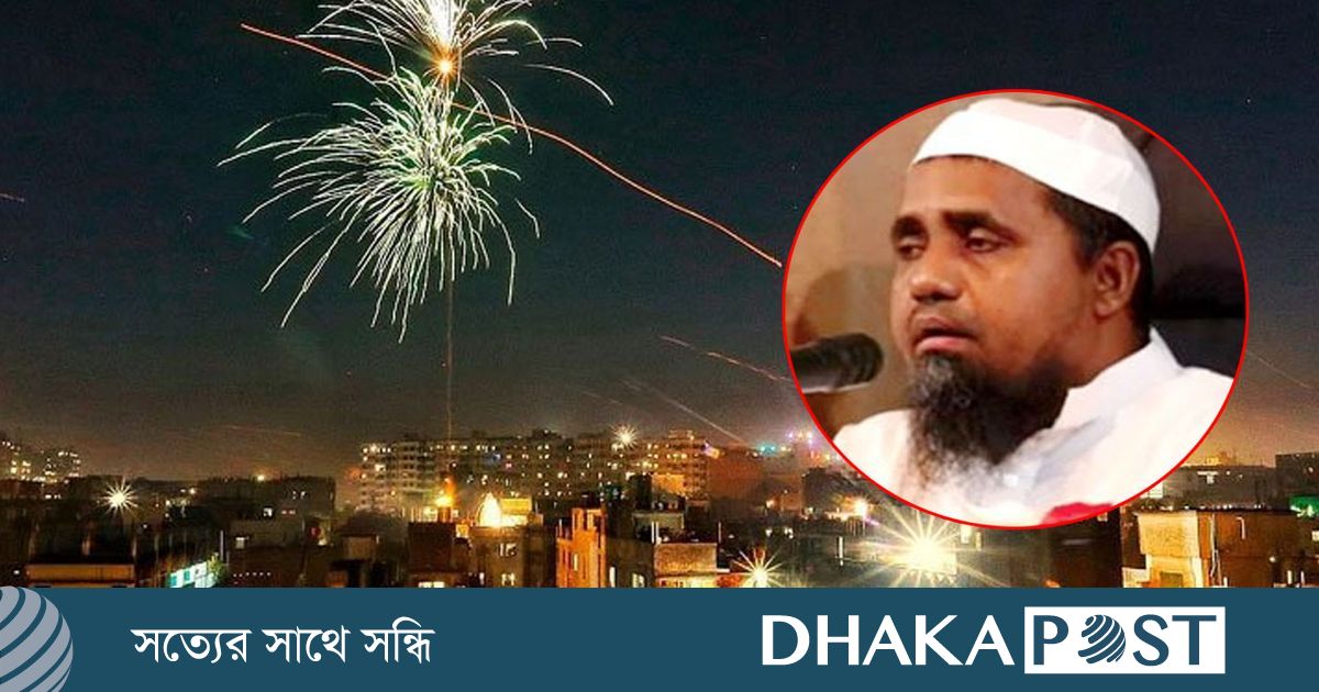 থার্টিফার্স্ট নাইট উদযাপন নিয়ে যা বললেন বায়তুল মোকাররমের খতিব