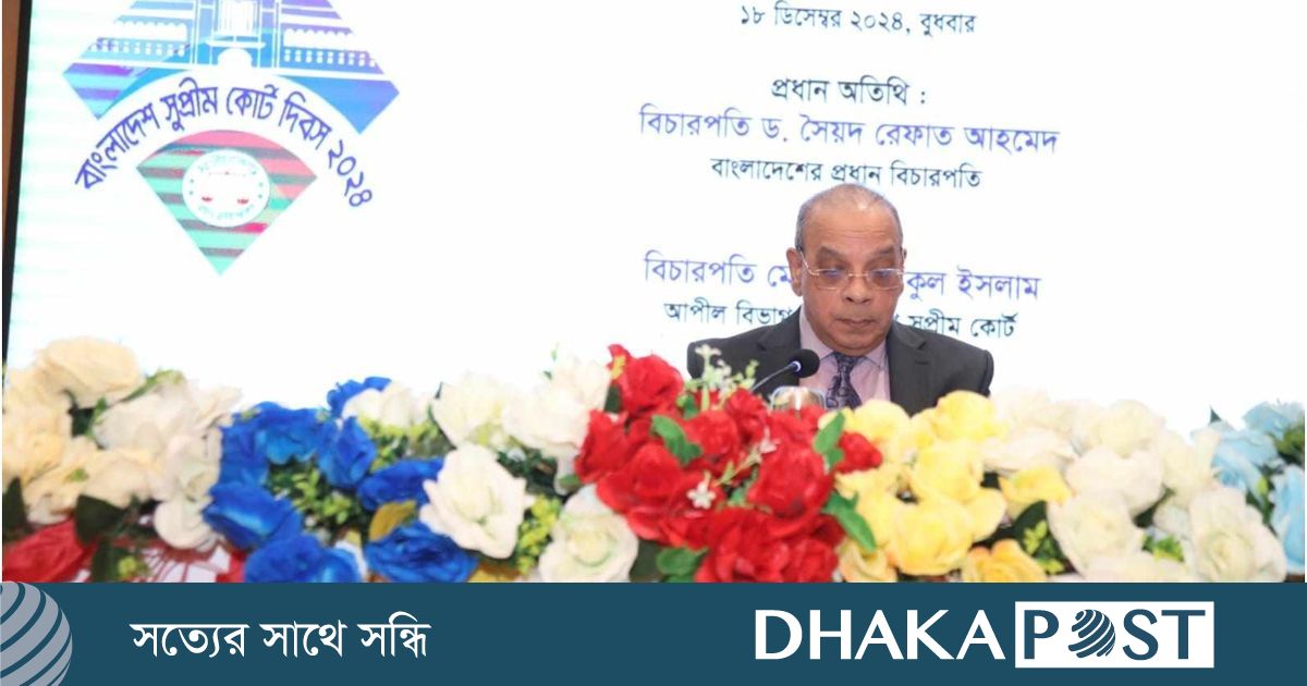 সুপ্রিম কোর্ট ন্যায়বিচার ও সাংবিধানিক শাসনের প্রহরী