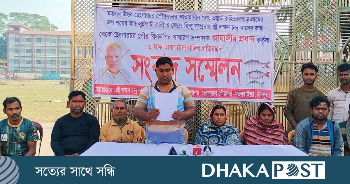 বিএনপি নেতার বিরুদ্ধে চাঁদাবাজি ও ৫০ লাখ টাকার মাছ লুটের অভিযোগ