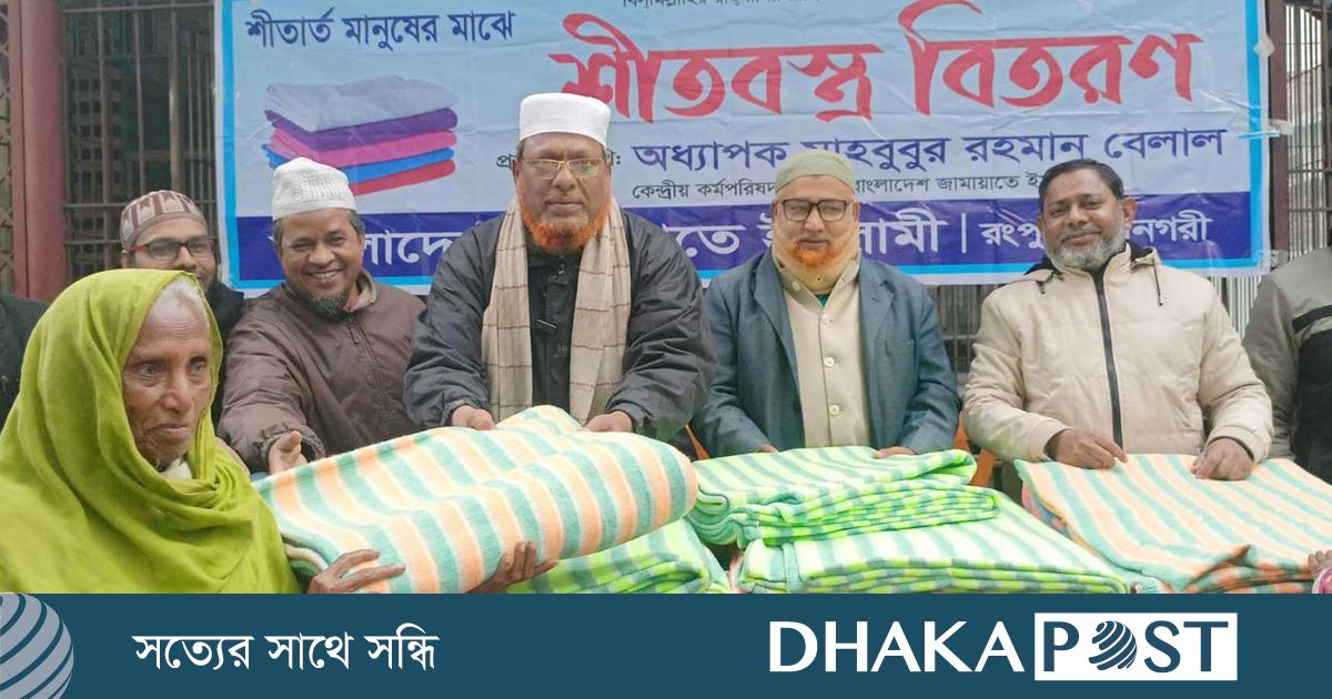 শীতের সকালে উষ্ণতার কম্বল উপহার দিল জামায়াতে ইসলামী