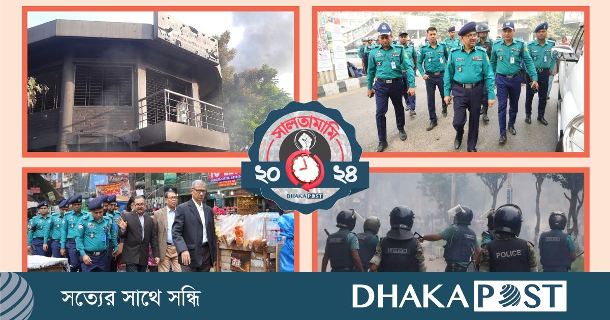 ফ্যাসিস্ট সরকারের লাঠিয়াল পুলিশকে ‘জনবান্ধব’ করার চেষ্টা