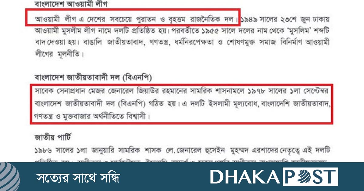 পাঠ্যবইয়ে আ’লীগ বৃহত্তম দল, বিএনপির জন্ম সামরিক শাসনামালে