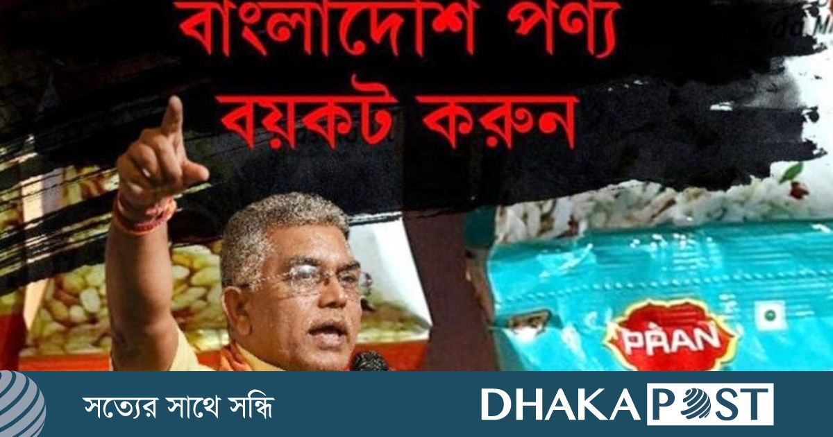 ভারতে বাংলাদেশি পণ্য বয়কটের ডাক