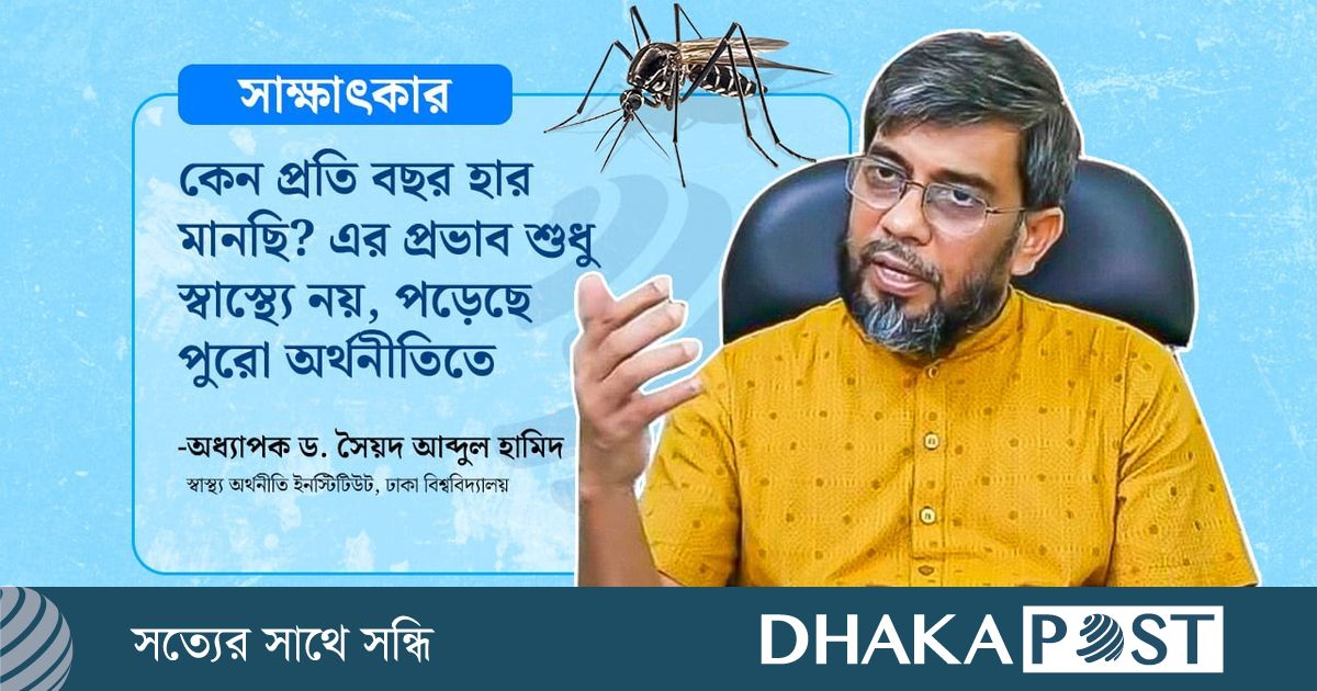মৌসুমি নয়, ডেঙ্গু এখন দীর্ঘস্থায়ী জাতীয় সংকট