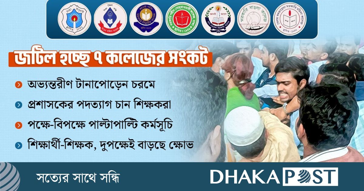 ঢাকা কলেজে হাতাহাতি থেকে দেশজুড়ে কর্মবিরতি, মুখোমুখি শিক্ষক-শিক্ষার্থী
