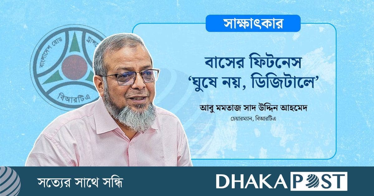 বিআরটিএ এখন আর আগের জায়গায় নেই, আধুনিকায়নের পথে হাঁটছে