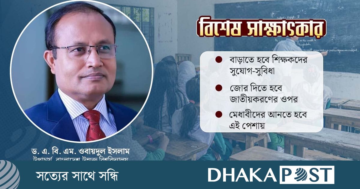 শিক্ষায় বাজেট বাড়াতে হবে, মর্যাদা দিতে হবে শিক্ষকদের
