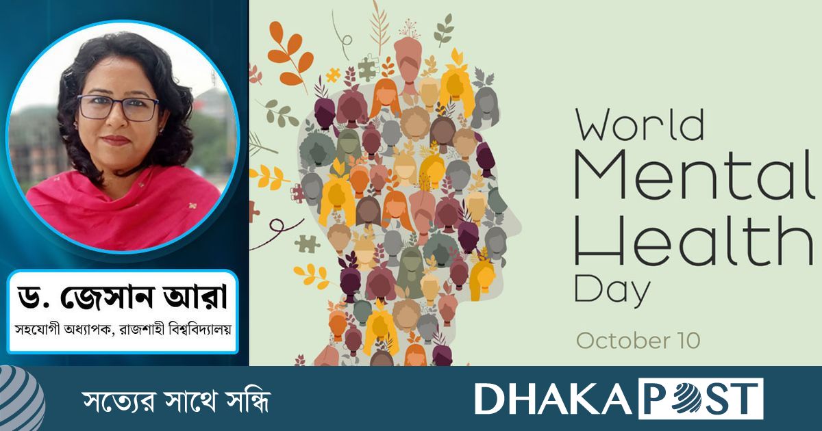 মানসিক স্বাস্থ্য উন্নয়নের পথে বাধা ও সম্ভাবনা