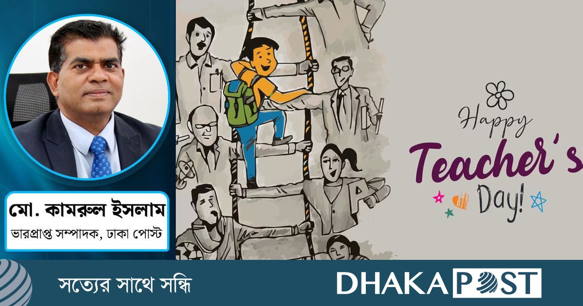 শিক্ষকের কথা মনে হতেই অবচেতন মনে মাথা নিচু হয়ে আসে