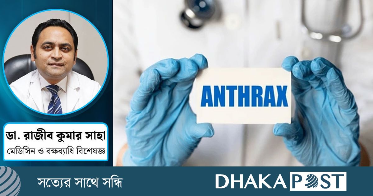 অ্যানথ্রাক্স কি মানুষ থেকে মানুষে ছড়ায়?