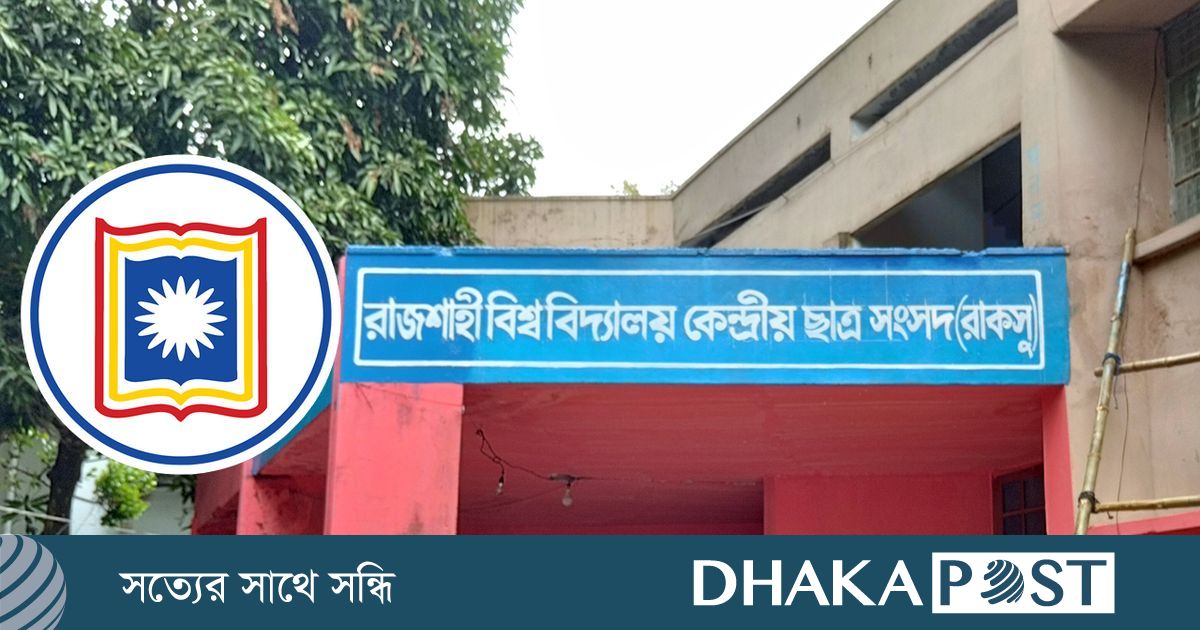 ৩৫ বছর পর আজ রাকসু নির্বাচন