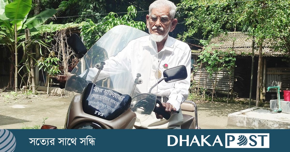 ৮৪ বছর বয়সেও মোটরসাইকেল চালিয়ে শিক্ষার্থীদের খোঁজ নেন মোল্লা মতিয়ার