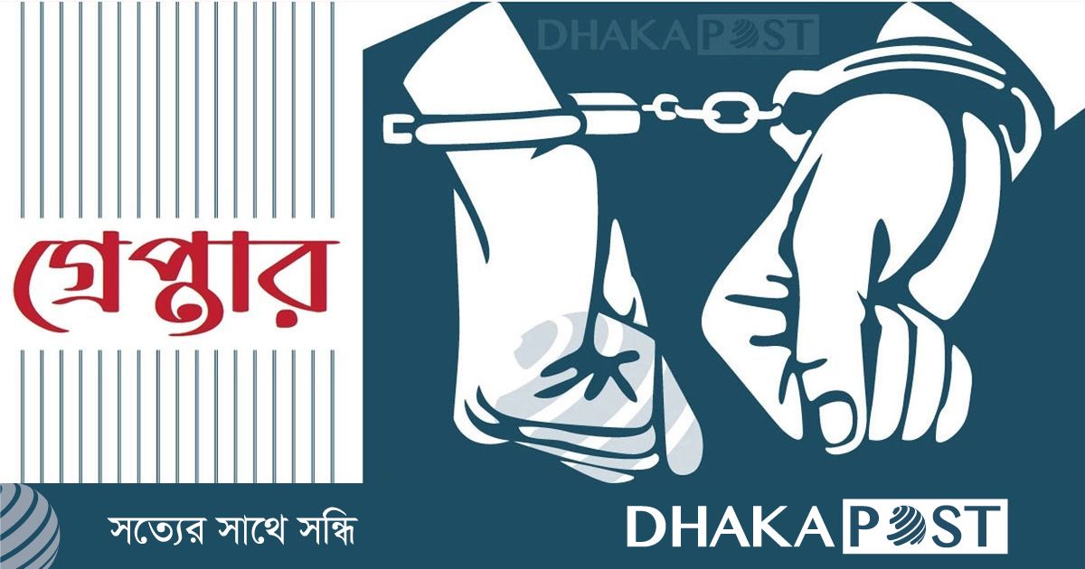 সাজাপ্রাপ্ত ৩ পলাতক আসামিকে গ্রেপ্তার করেছে এটিইউ