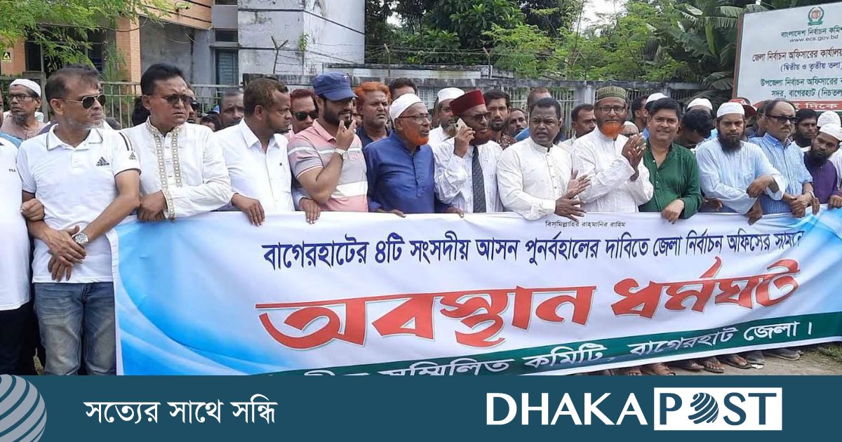 বাগেরহাটে ৪টি আসন বহালের দাবিতে আবারও নির্বাচন অফিস ঘেরাও