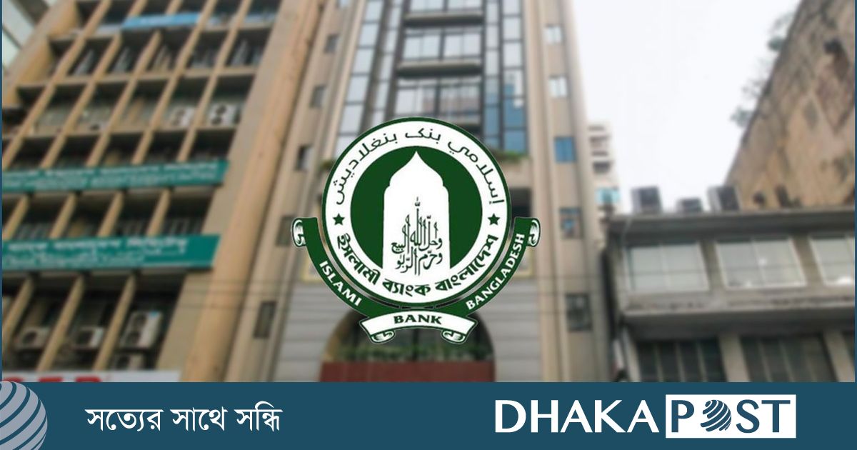 ইসলামী ব্যাংকের ২০০ কর্মী ছাঁটাই, ৪৯৭১ জন ওএসডি