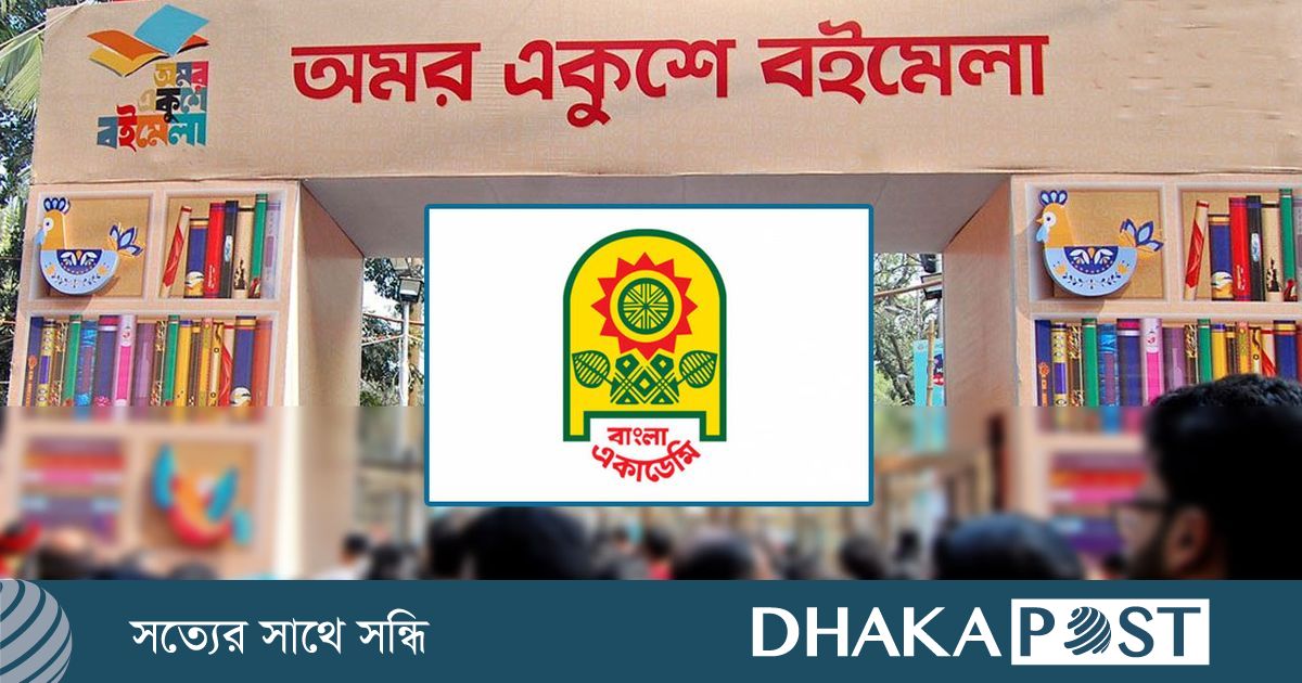 ডিসেম্বরে হচ্ছে না অমর অকুশে বইমেলা