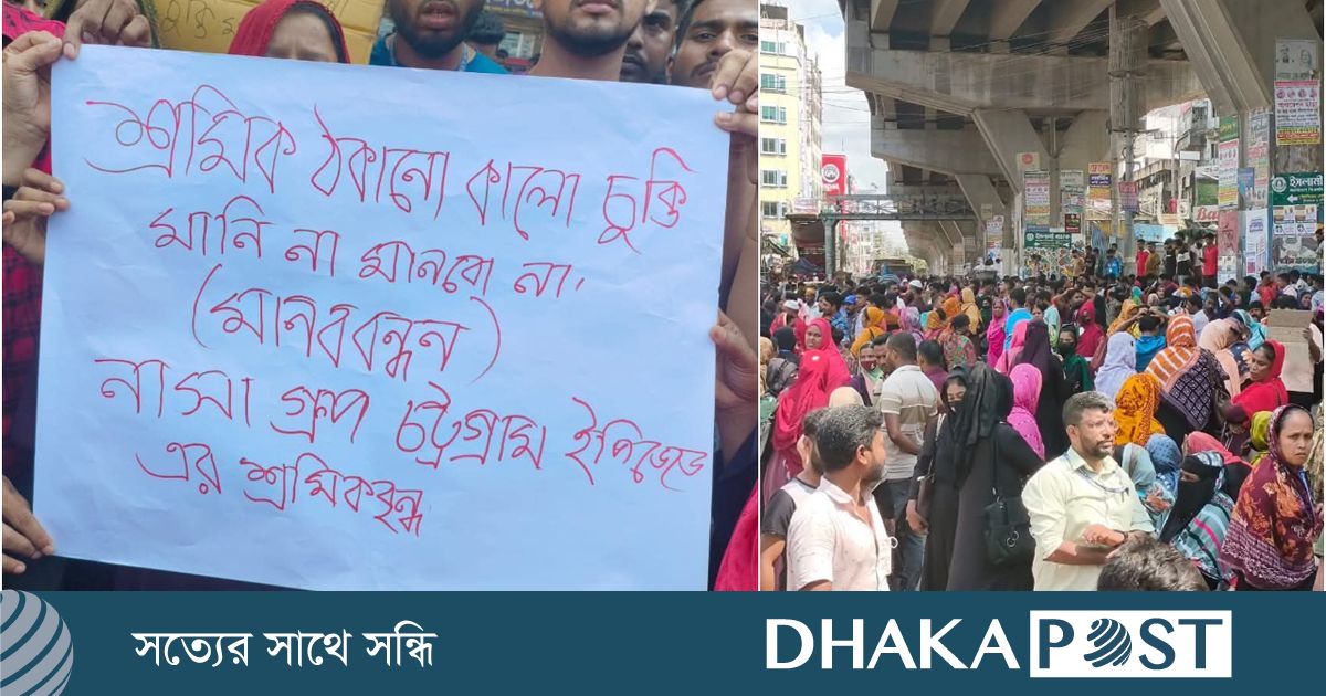চট্টগ্রামে ইপিজেডে বেতনের দাবিতে শ্রমিকদের অবরোধ