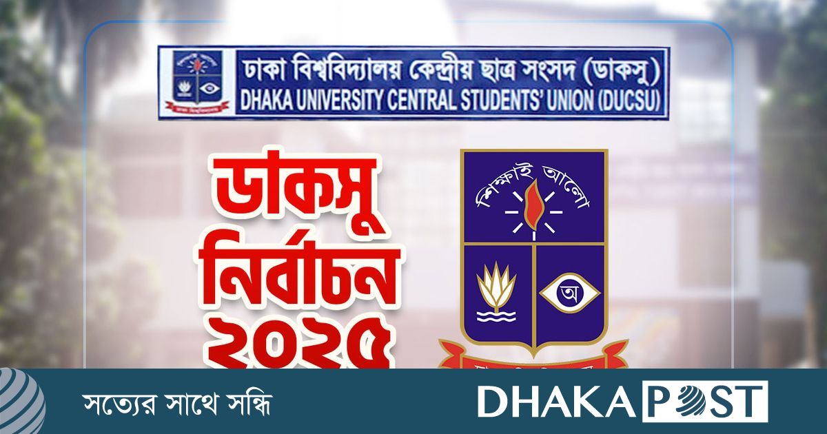 শিক্ষার্থীদের ফোনে চাপ প্রয়োগ, ‘বিব্রত’ ছাত্রদল বলছে— বিষয়টি অতিরঞ্জিত