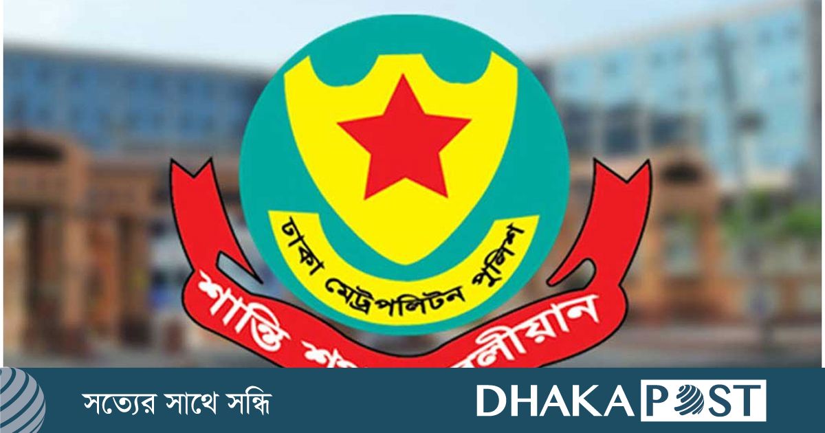 নতুন করে সভা-সমাবেশে নিষেধাজ্ঞা দিল ডিএমপি