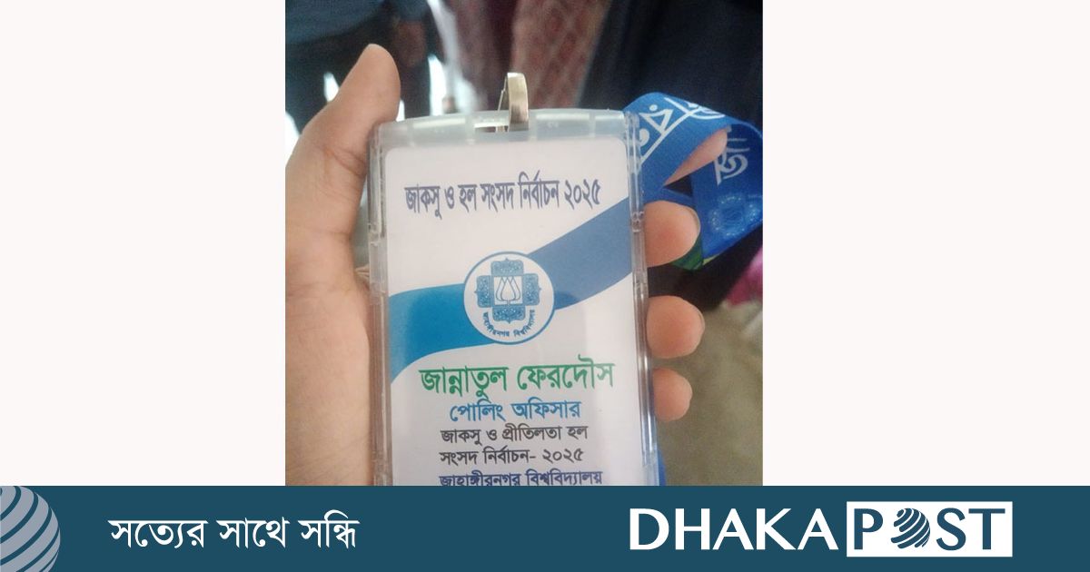 জাকসু নির্বাচন : দায়িত্ব পালনকালে শিক্ষিকার মৃত্যু