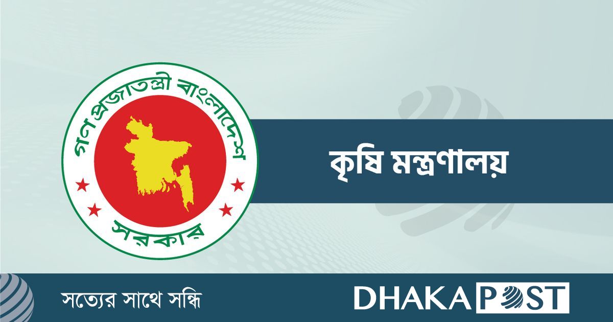 সার আমদানিতে দুর্নীতির অভিযোগ ভিত্তিহীন : কৃষি মন্ত্রণালয়