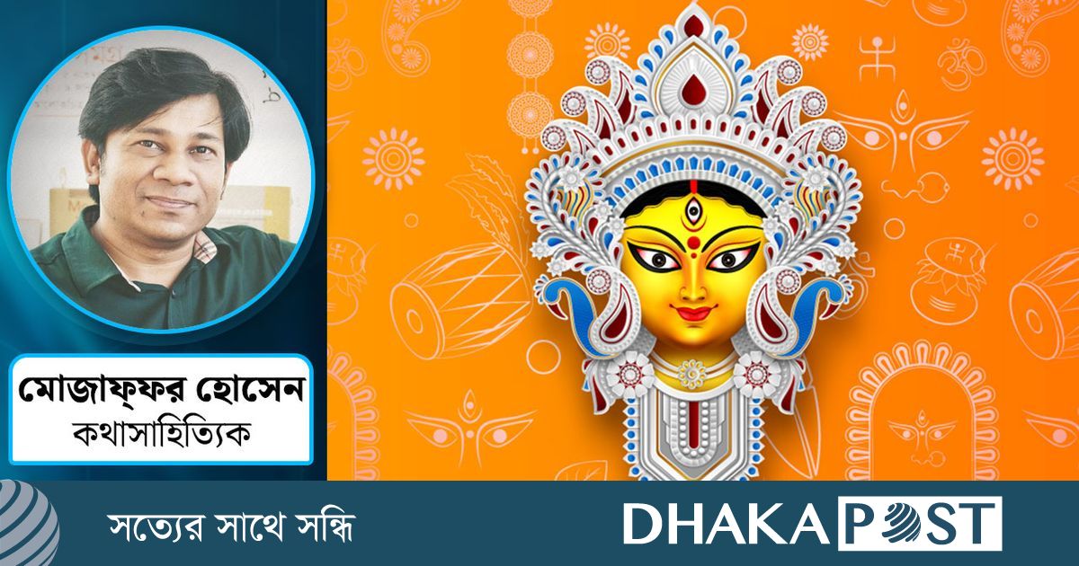দুর্গাপূজা : ধর্মীয় সম্প্রীতিতে উৎসবের ভূমিকা