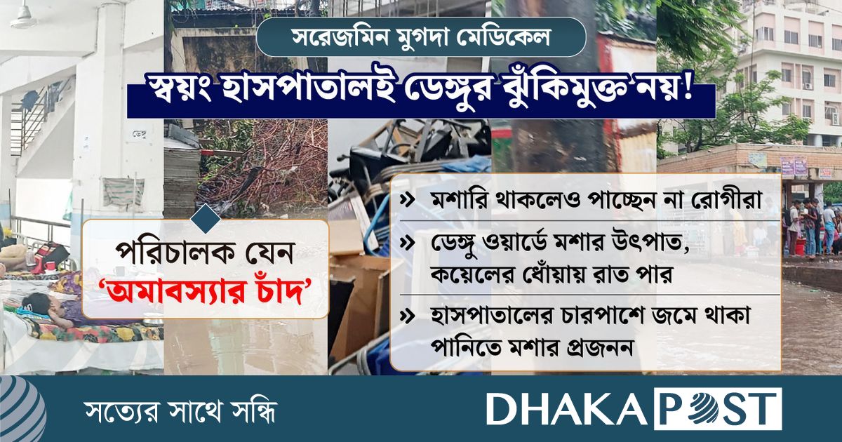 অব্যবস্থাপনা ও সেবার মান নিয়ে বিস্তর অভিযোগ