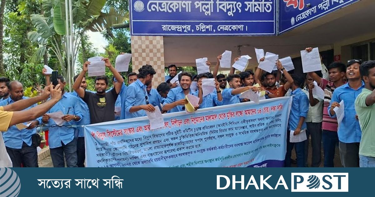 গণছুটি কর্মসূচি প্রত্যাহারের ঘোষণা পল্লী বিদ্যুতের কর্মীদের