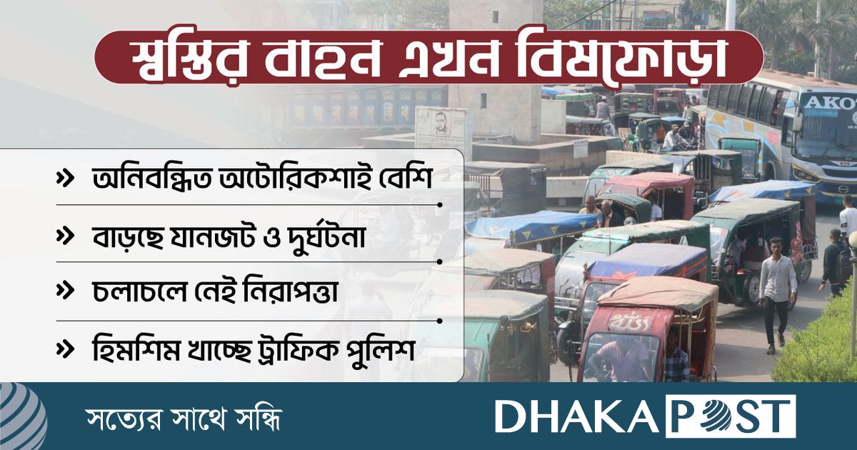 নিয়ন্ত্রণহীন অটোরিকশায় বাড়ছে ভোগান্তি