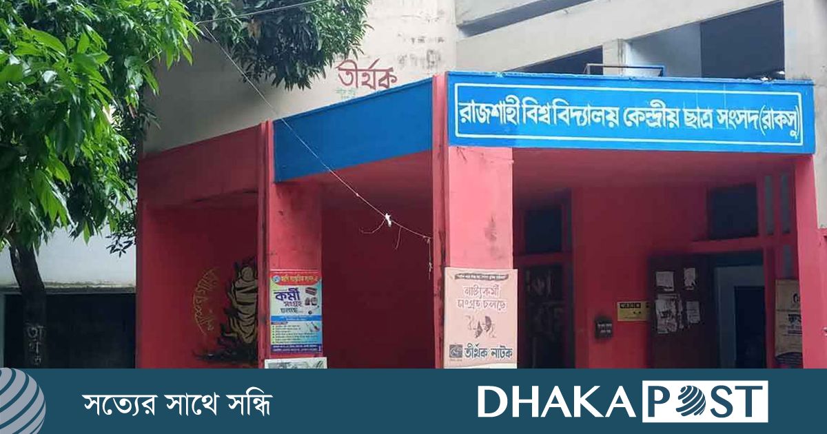 পেছাল রাকসু নির্বাচন