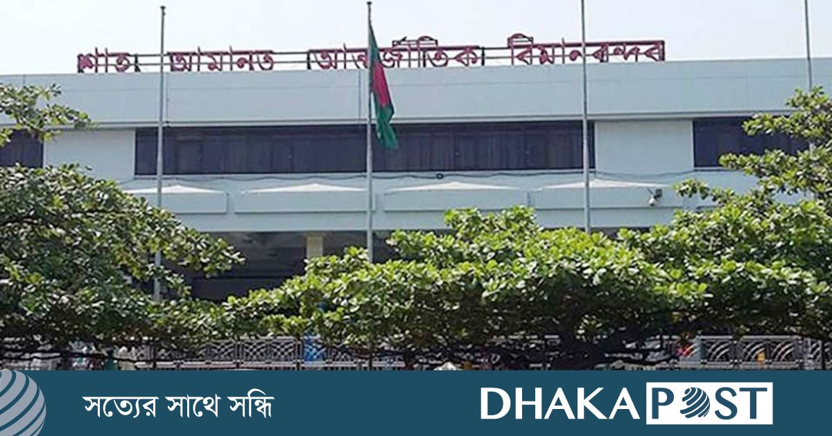 শাহ আমানত বিমানবন্দরে রেকর্ড রাজস্ব আয়