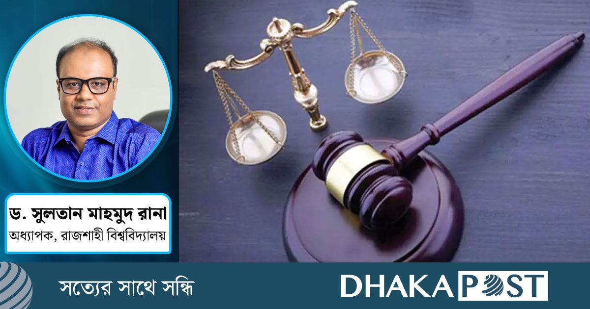 ন্যায়বিচার যখন রাষ্ট্রের টিকে থাকার অপরিহার্য শর্ত