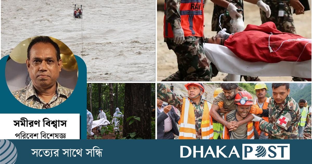 নেপালে মানবিক বিপর্যয়
